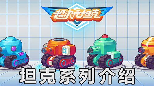 玩具坦克回忆录：重温童年时光的经典