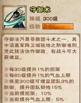 烟雨江湖守御术详解：获取、升级与实用技巧