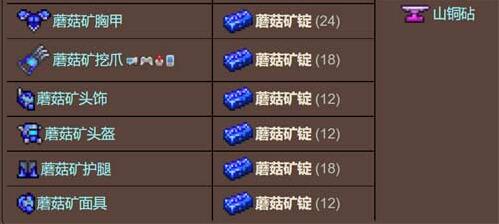 泰拉瑞亚蘑菇矿锭怎么搞到手