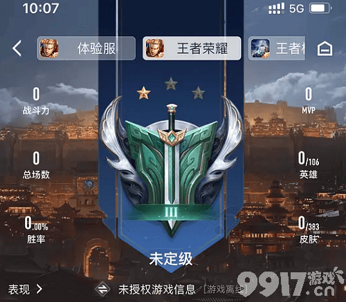 王者营地显示未授权游戏信息怎么办