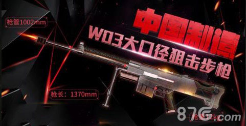 王牌战争中最好用的狙击枪推荐：W03优势详解
