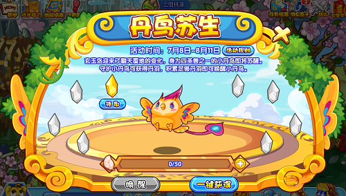 洛克王国小丹鸟的获取攻略：时间、地点与成本解析