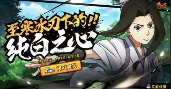 火影忍者手游漂泊武士白技能深度解析