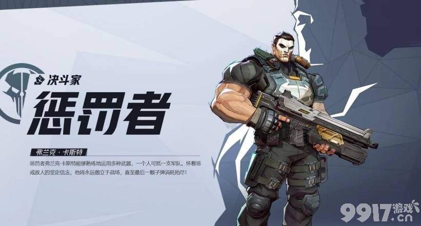 漫威争锋惩罚者技能全解析