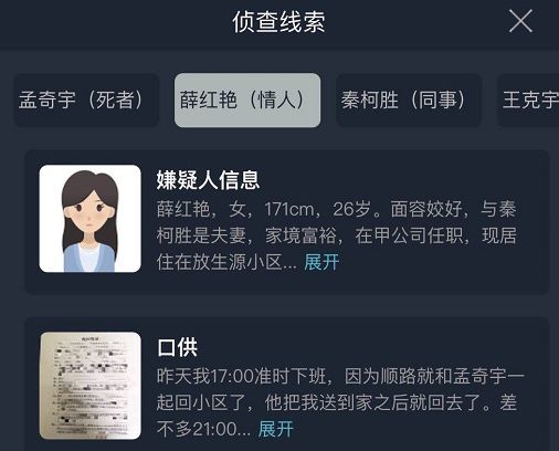 犯罪大师爱情游戏案件深度解析：凶手丹尼尔如何利用莎夏？