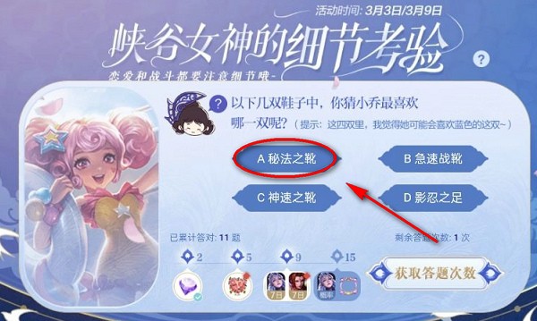 王者荣耀峡谷女神细节考验答案分享