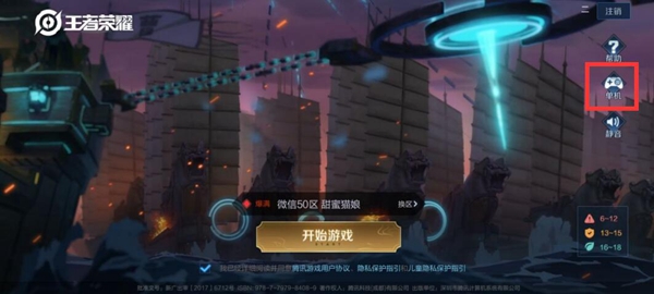 王者荣耀单机模式不见了咋回事