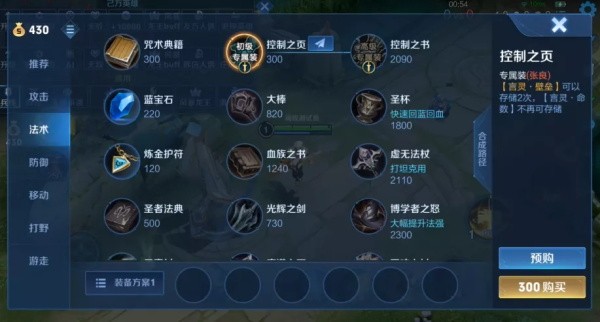 王者荣耀张良专属装备“控制之书”：是否值得出？深度解析与实战建议