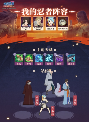 火影忍者新世代五忍试炼通关攻略:忍者的影子之路