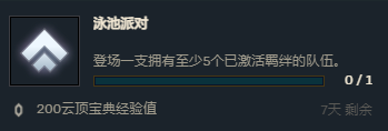 泳池派对任务攻略：云顶之弈S7.5羁绊玩法深度解析