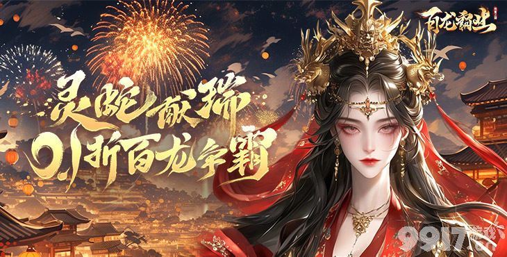 百龙霸业放置三国单机版：三国策略与冒险的沉浸式体验