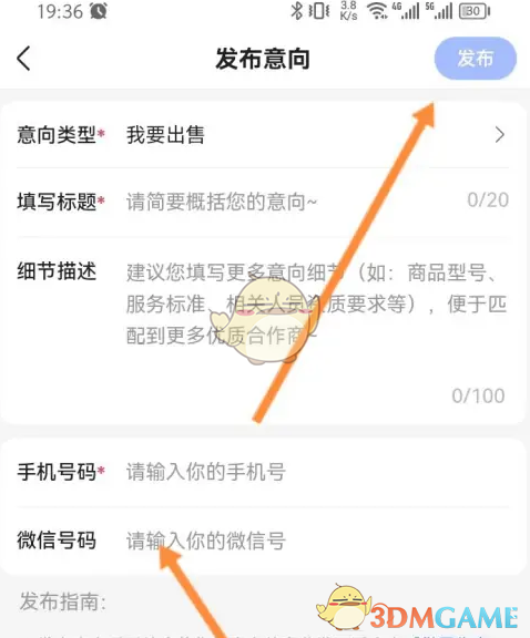 爱企查发布意向全攻略