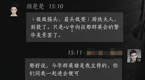 燕云十六声颜楚楚好感度对话全攻略