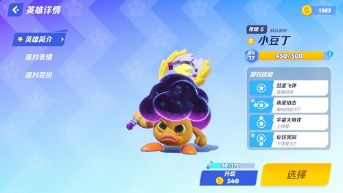 派对之星小豆丁玩法攻略：掌握对局思路，发挥高击飞优势