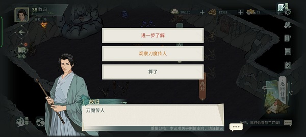 汉家江湖刀魔怎么加入