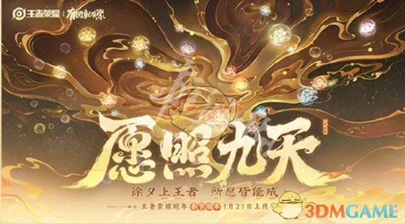 王者荣耀蛇年春节版本上线时间全解析