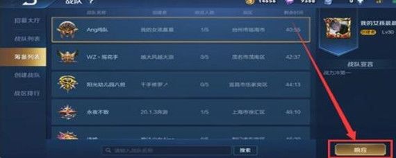 王者荣耀创建战队并快速凑齐5人响应的完整指南