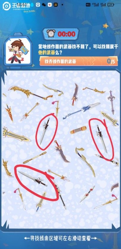 王者荣耀找物题解析：大乔的鱼、李白的剑与苏烈的“什么”