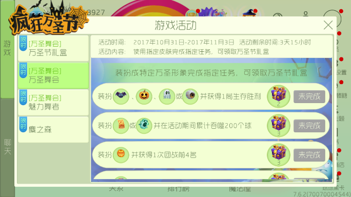 球球大作战万圣节礼盒获取全攻略