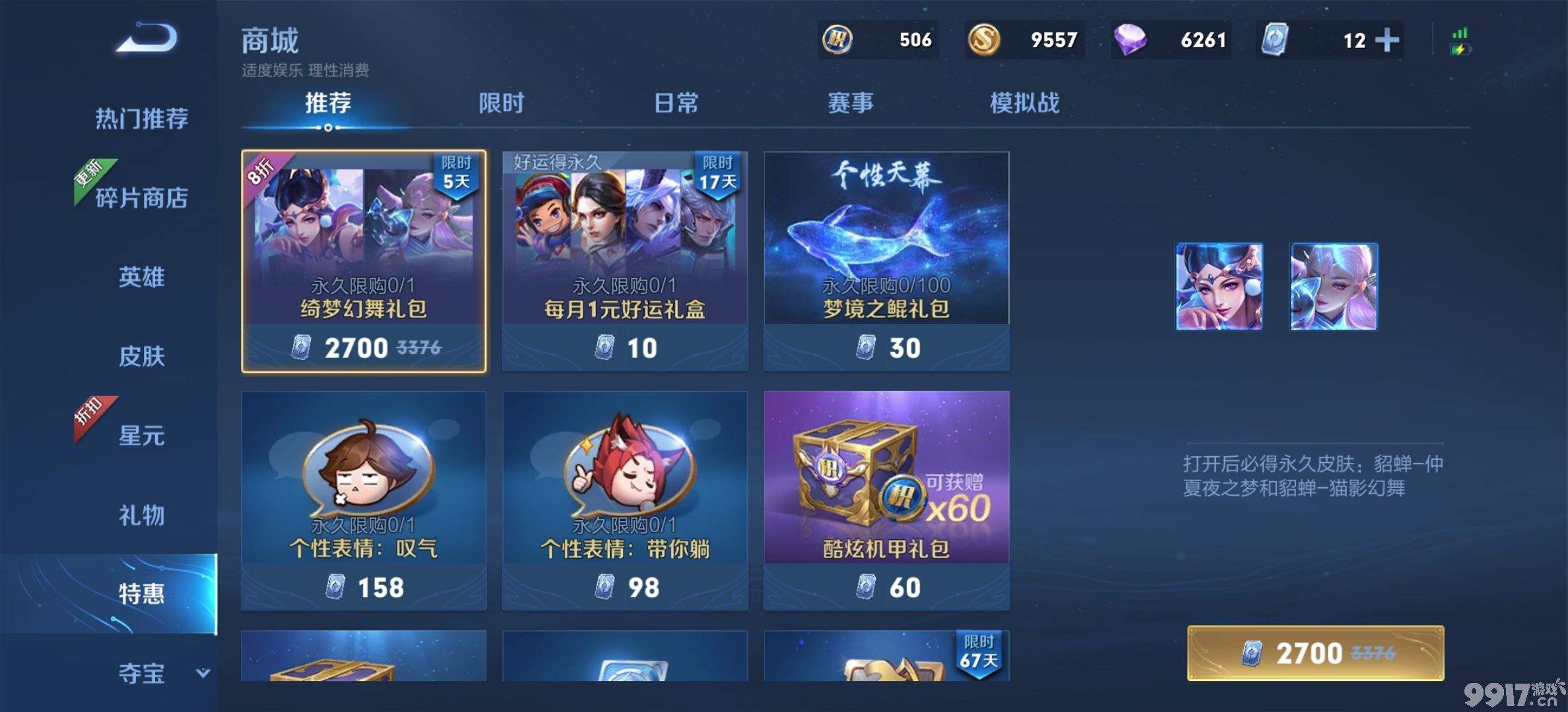 王者荣耀绮梦幻舞礼包价值评估：价格与内容详解