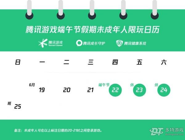 王者荣耀未成年人端午游戏时间限定：每天一小时，仅限夜间时段