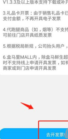 盒马APP开发票全步骤详解