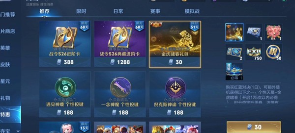 王者荣耀虎神送福玩法全解析