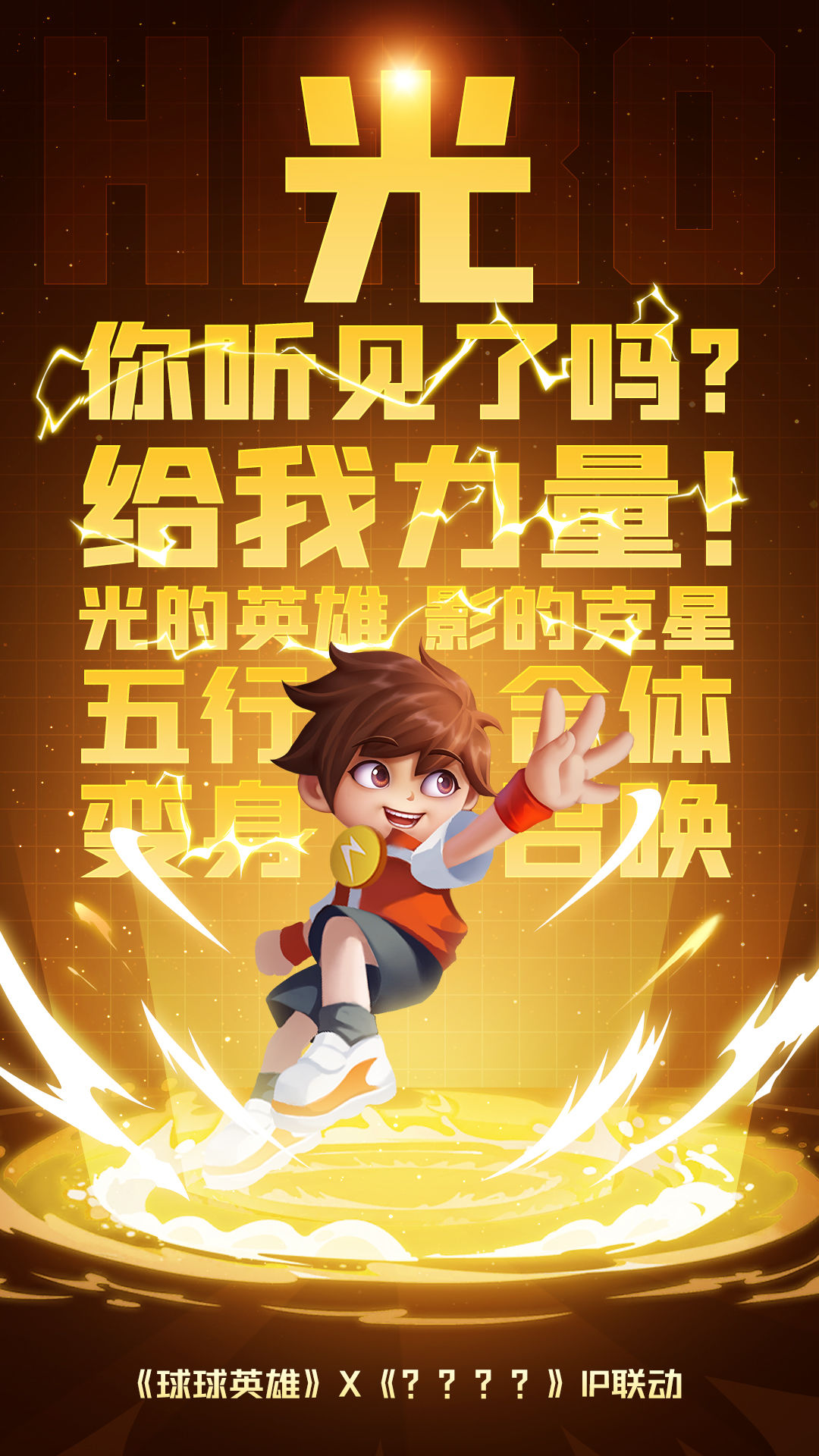 球球英雄铠甲勇士联动深度解析