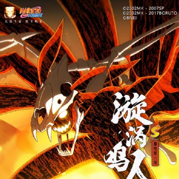 漩涡鸣人暴怒第六尾深度解析：技能特点与实战玩法详解