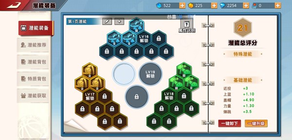 灌篮高手手游潜能搭配攻略：挖掘角色潜能，打造最强阵容