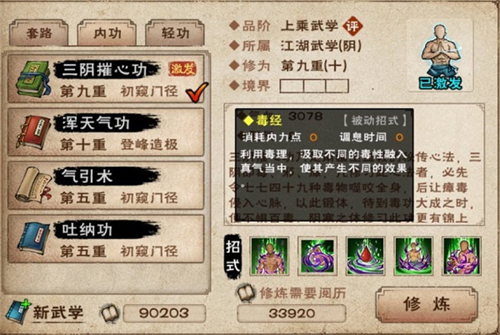 烟雨江湖三阴摧心功的适用角色分析：谁更适合修炼这门功法？