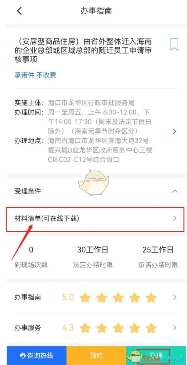 海易办怎么申请安置房-申请安居房资格方法