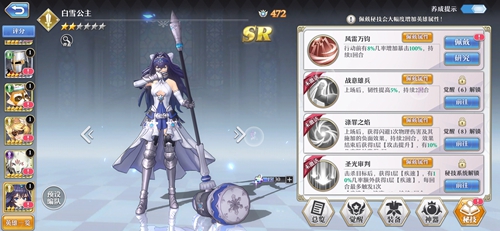 白雪公主秘技怎么选才能更厉害