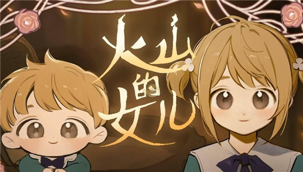 火山的女儿职业结局全解析：覆盖所有路线的详细指南