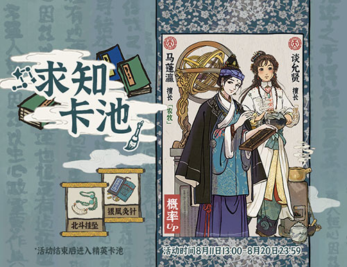 江南百景图马蓬瀛获取攻略：卡池抽卡是关键