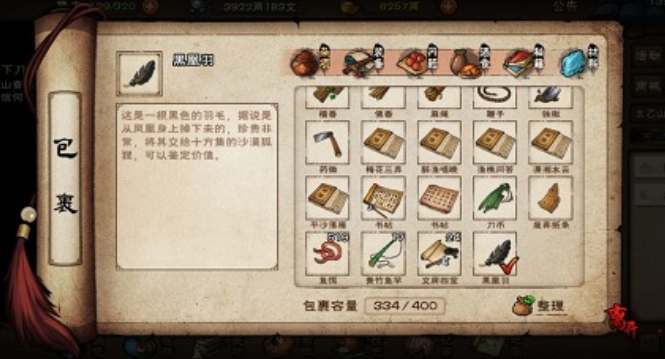 烟雨江湖黑凰羽的获取与核心作用：解锁强力随从夜无幽