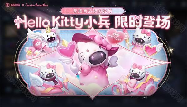 王者荣耀HelloKitty小兵皮肤价格及获取方式解析