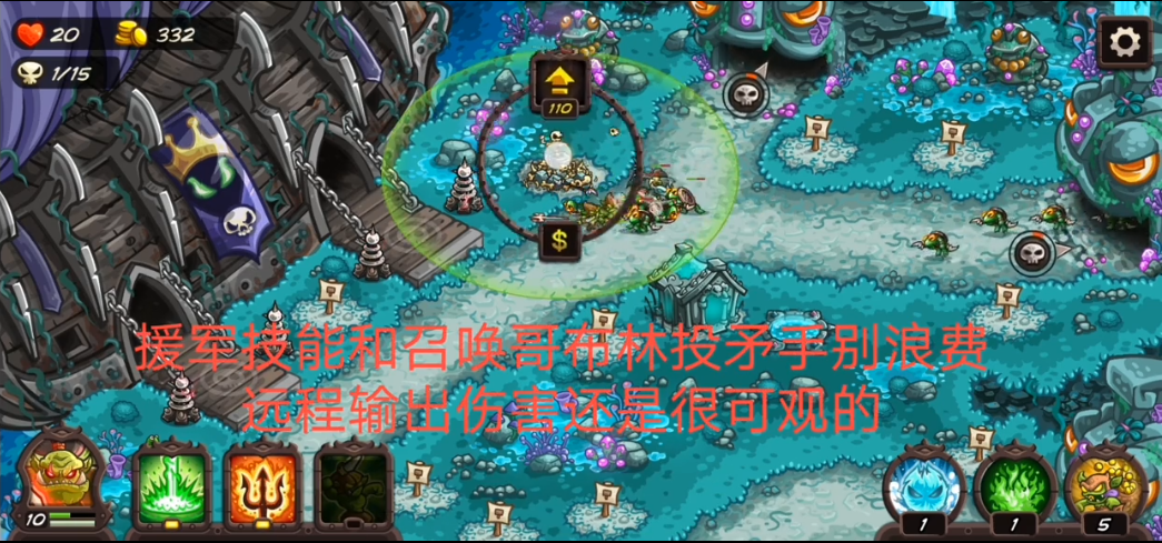 王国保卫战4鱼人副本第一关通关攻略：难点、策略与心得分享