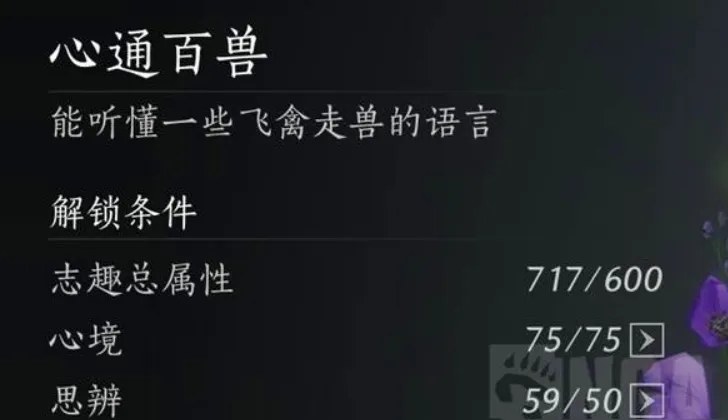 燕云十六声伏禄寿结交攻略：心通百兽与伏禄娃的启示