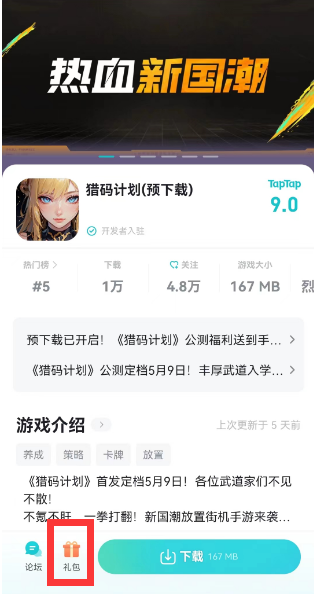 猎码计划兑换码分享及游戏特色介绍