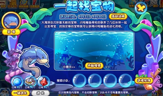 洛克王国一起找宝物活动全解析