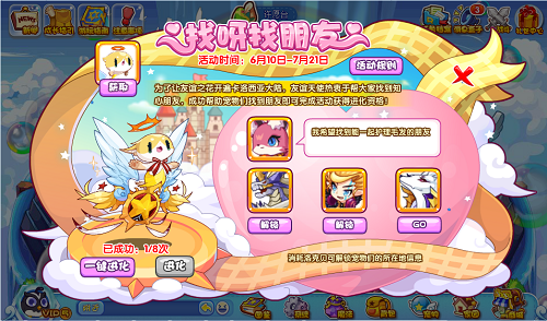 洛克王国找呀找朋友活动全解析