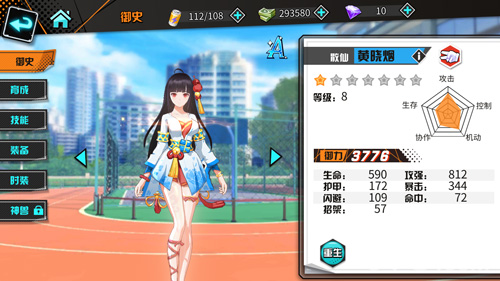 王牌御史散仙黄晓烟属性图鉴深度解析