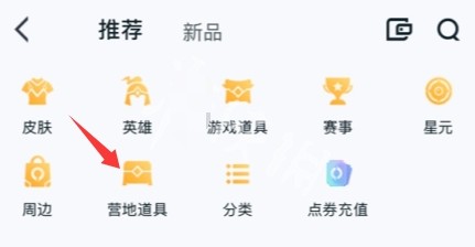 王者荣耀亲密转区卡购买指南：营地道具里轻松购