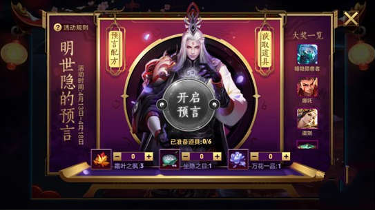 王者荣耀明世隐预言分享失败原因及解决方法