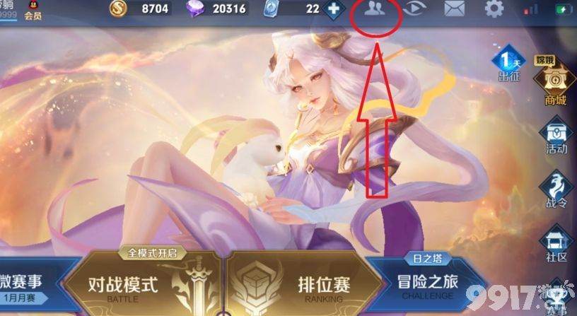 王者荣耀怎么和好友建立亲密关系