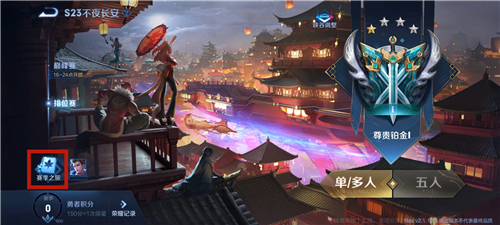 王者荣耀上元夺魁主页装扮获取攻略：王者10星或巅峰赛1350分即可领取