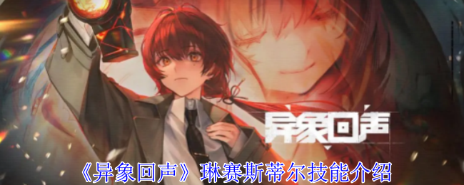 琳赛斯蒂尔技能全解析：硬核战士的战斗之道