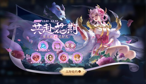 王者荣耀共赴花期第三关新玩法解析