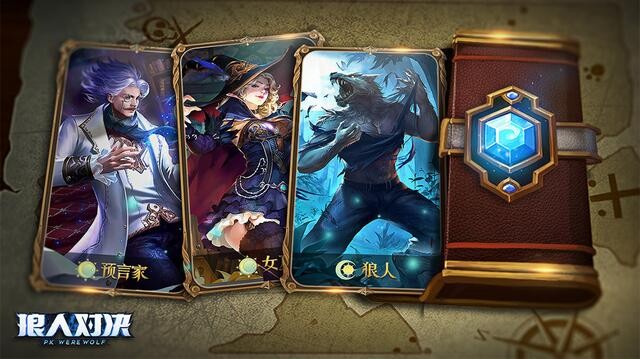 狼人对决契约值详解：如何提升与运用